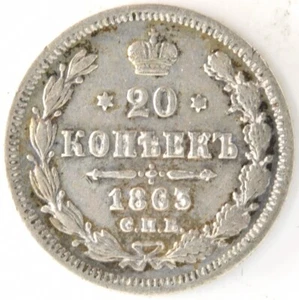 1865 СПБ АБ Russia 20 Kopek .750 Silver Coin Y# 22.2 Alexander II - Picture 1 of 2