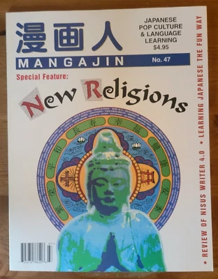 Mangajin #47 Japanese & English Magazine - Manga, Interviews, Articles, comics - Image 1 of 2