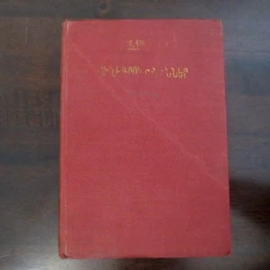 1932 Ուղեգրություններ; 13-16c Travelogues ARMENIA PERSIA TURKEY GEORGIA Armenian - Picture 1 of 12
