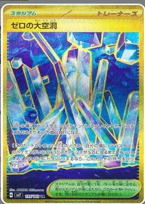 Area Zero Underdepths 135/102 UR Sv7: Stellar Miracle Holo (JPN) - Image 1 of 3