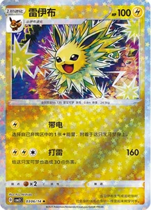 Jolteon 0306/14 cbb2c Chinese Pokemon Card NM - Picture 1 of 1