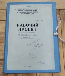 Rare document Chernobyl USSR Working project Drawings road facilities project - Picture 1 of 14