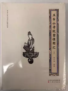 Collection of Statues of Wutaishan Temple (2 vol) 五台山寺院塑像图汇 Chinese Edition 2019 - Picture 1 of 2
