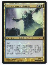 MTG Japanese Foil Duskmantle Seer Gatecrash NM
