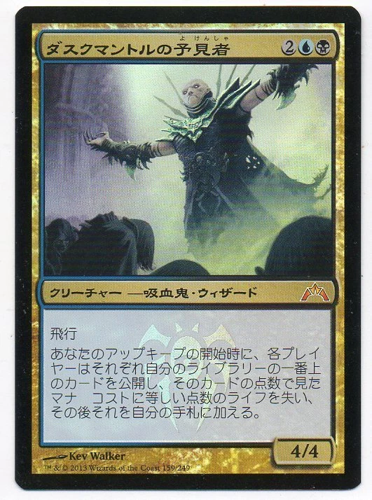 MTG Japanese Foil Duskmantle Seer Gatecrash NM - Image 1 of 1