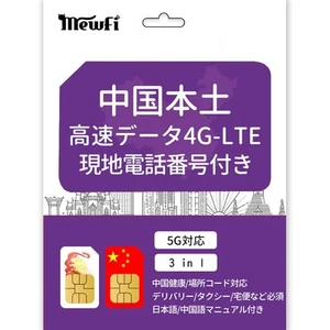 Carte SIM chinoise avec numéro de téléphone local Chine continentale avec téléphone local 283 - Photo 1 sur 8
