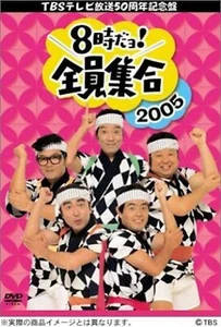 TBS TEREBI HOSO 50 SHUNEN KINENBAN 8 JI DAYO!ZENIN SHUGO 2005 3DVDs[Exc+++]T220D - Imagen 1 de 1
