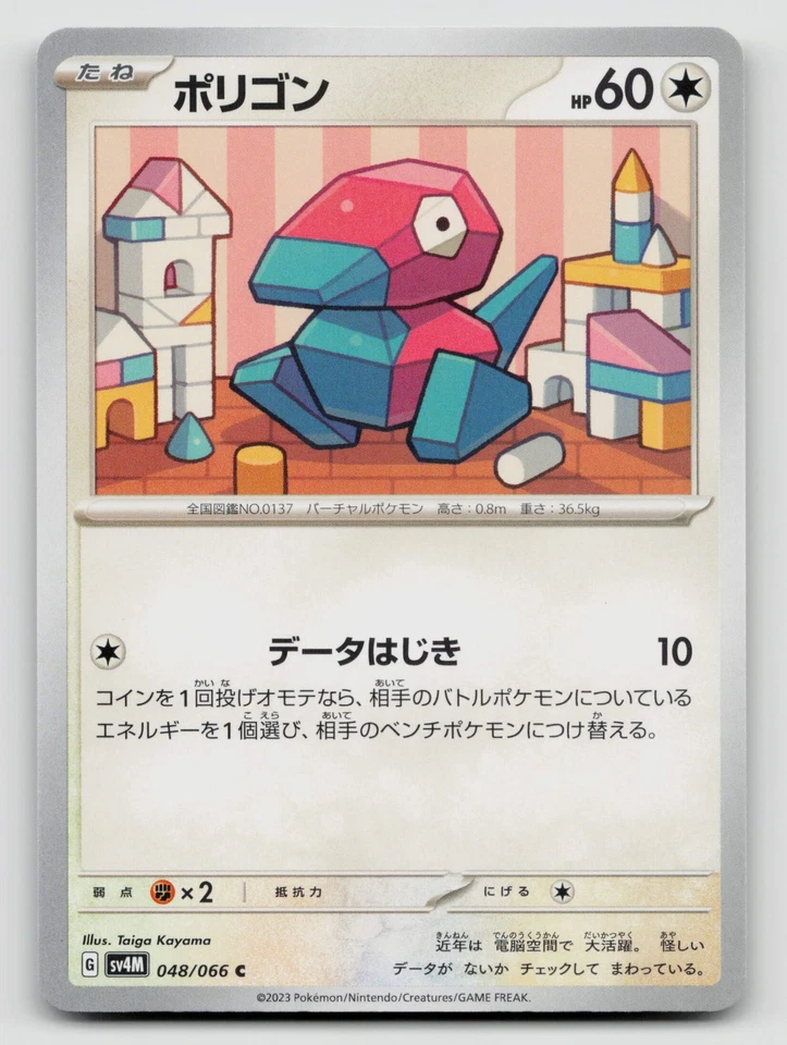 Porygon 048/066 SV4M: Future Flash Normal Japanese - Image 1 of 2