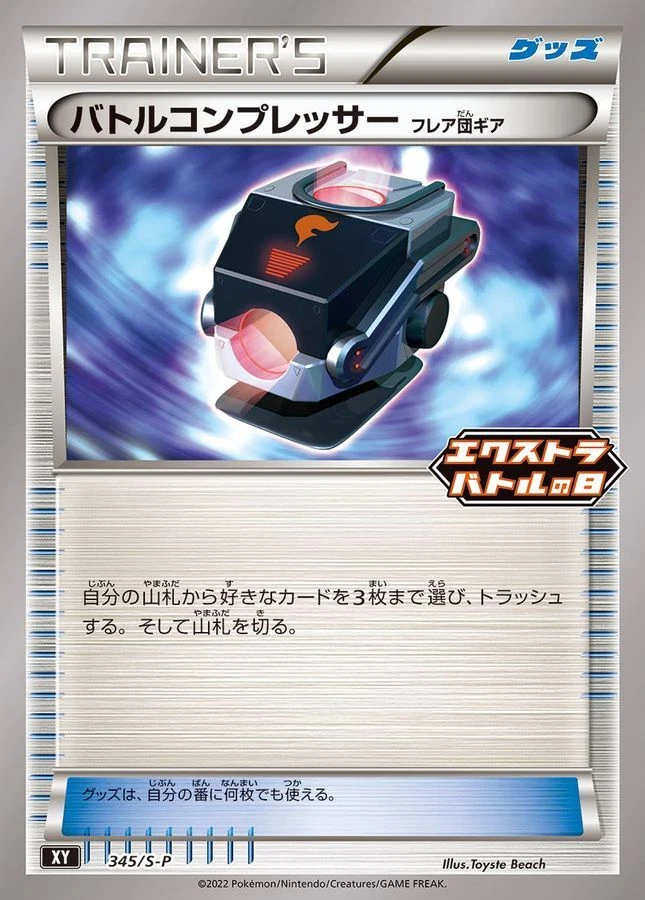 Pokemon Cards Game - Battle Compressor 345/S-P Extra Battle Day PROMO Japanese - Image 1 of 1