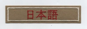 Interpreter (Japanese) Award Strip, Red on Tan, "Since 1910" Backing - Picture 1 of 1
