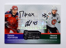 2022-23 Sereal KHL Premium Autograph #13 Prokhor Poltapov Nikita Yevseyev 5/5