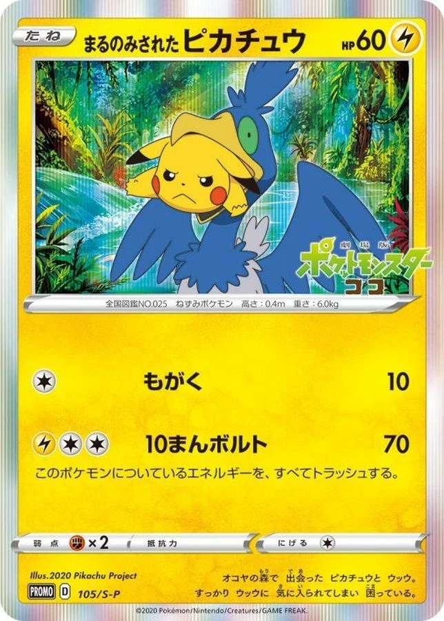 Swallowed Up Pikachu 105/S-P Movie PROMO - Pokemon Card Japanese [Near Mint] - Image 1 of 3
