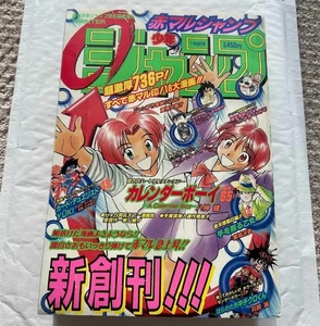 Akamaru Jump Winter 1997 ⭐ KARAKURI -MASASHI KISHIMOTO ⭐ PRE NARUTO Shonen Manga - Bild 1 von 6