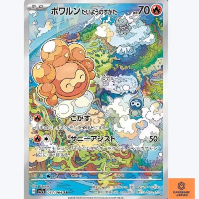 Castform Sunny Form AR 067/064 Paradise Dragona sv7a Pokemon Card Japanese NM - Image 1 of 3