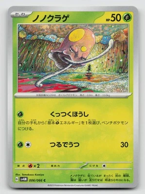 Toedscool 006/066 SV4M: Future Flash Normal Japanese - Image 1 of 2