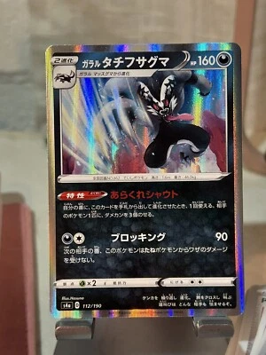 Galarian Obstagoon SWSH059 SWSH: Sword & Shield Promo Cards Holo - Image 1 of 3