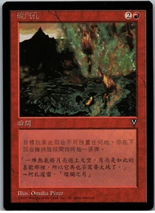 Solfatara | MtG Magic Visions | Chinese (T) | NM - Picture 1 of 2