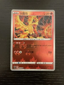 Moltres 008/066 REVERSE Holo - Simplified Chinese Exclusive "Pokemon GO" - NM - Bild 1 von 2