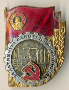 SOVIET Star USSR Red ORDER MEDAL Lenin Excellent work in UNION medal (#2278) - Picture 1 of 4