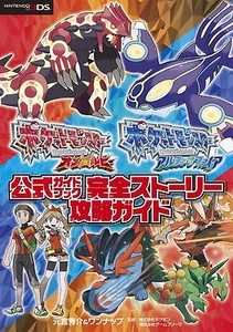 Pokemon Omega Ruby Alpha Sapphire Official Story Strategy Guide Book / 3DS - Picture 1 of 1