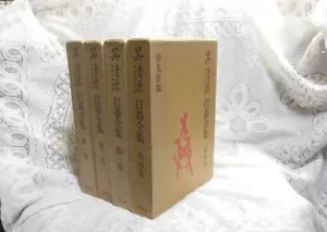 GO SEIGEN Complete works 4 volumes - Foto 1 di 5