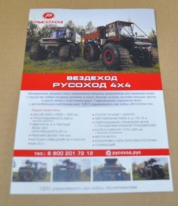 Rusohod All-terrain vehicle with low-pressure tires Russian Brochure Prospekt - Picture 1 of 1