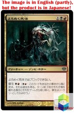 Magic: The Gathering MTG Jpver Foil Shambling Remains CON Uncommon