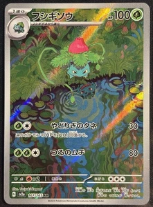 Ivysaur 167/165 - AR Pokemon TCG 151 sv2a Japanese 2023 Holo - NM card - Picture 1 of 2