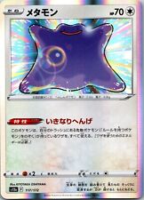 Ditto 117/172 Holo s12a VSTAR Universe Japanese Pokemon card (US SELLER) NM/MINT