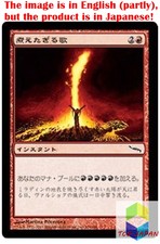 Magic: The Gathering MTG Jpver Foil Seething Song MRD Common