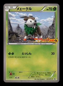 Casi Nuevo - Pokemon Japonés CoroCoro Start-Up Campaign Skiddo 011/XY-P Promo - Imagen 1 de 2