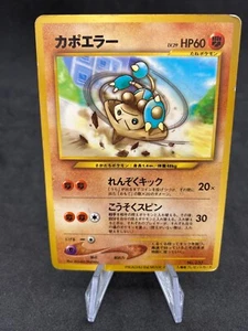 Kapoera Hitmontop 237 Glossy Movie Promo Japanese Pokemon Card - Bild 1 von 12