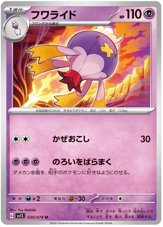 Drifblim Pokemon SCARLET EX card  Japanese TCG 030/078 - Image 1 of 1