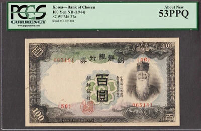 Korea 100 Yen ND (1944) Pick-37a Block # 56 About UNC PCGS 53 PPQ - Image 1 of 2
