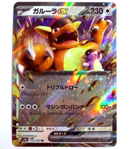 sv2a - 115/165 RR Kangama EX / Kangaskhan EX Pokémon Karte Japanisch Card 151 - Picture 1 of 1
