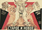 Sergei M. Eisenstein's Staroye i novoye movie poster #2