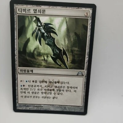 Dimir Keyrune Korean x1 - Gatecrash -  MTG - Near Mint  - Image 1 of 3