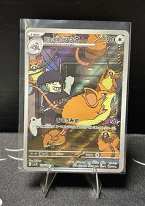 Team Rocket's Raticate - 108/098 - SV10: The Glory of Team Rocket - Picture 1 of 4
