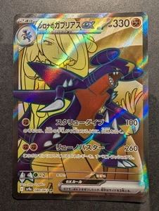Cynthia's Garchomp ex SR 080/063 sv9a Heat Wave Arena Pokemon TCG Japanese - NM - Picture 1 of 2