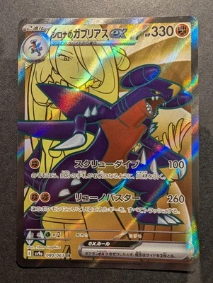 Cynthia's Garchomp ex SR 080/063 sv9a Heat Wave Arena Pokemon TCG Japanese - NM - Image 1 of 2