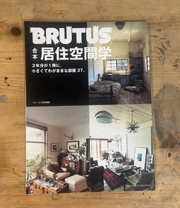 BRUTUS Magazine Gappo Jukyo Kukan Gaku Special Edition Japan - Picture 1 of 8