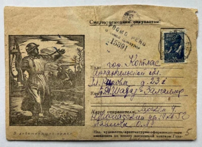 USSR  1943. WWII. Soldiers. Infantry. Attac. Propaganda Postal Stationery. Used - Image 1 of 4