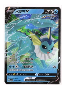 Vaporeon V 0213/14 Gem Horizons Pack Volume 2 Holo Rare Near Mint 2025 - Picture 1 of 2