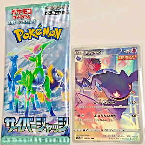 1P (Cyber Judge) + Pokemon Card VMAX Climax s8b 197/184 CHR Banette Japanese