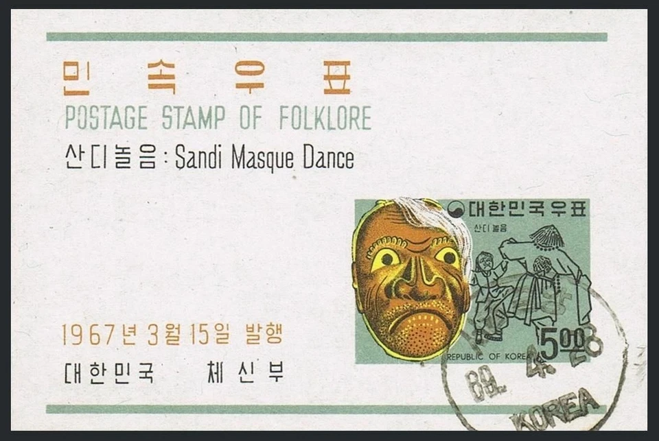 Korea South 552a,CTO.Michel Bl.248. Okwangdae clown,1967. - Image 1 of 1