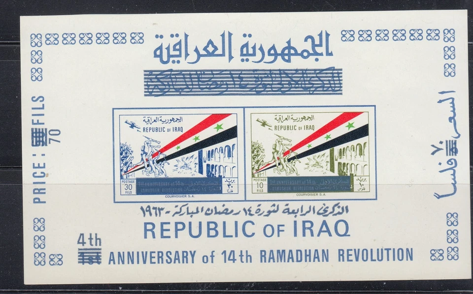 Iraq 1967 Revolution Sc 343b mint never hinged  - Image 1 of 1