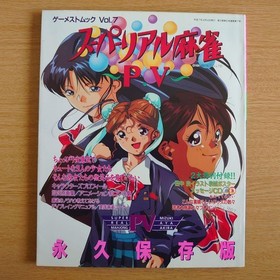 Super Real Mahjong P.V. Vol.7 Guide Book with 2 Appendices Sega Saturn & Arcade