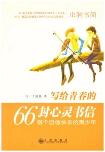66 youth wrote letters mind (Chinese Edition), Soft cover - Picture 1 of 1