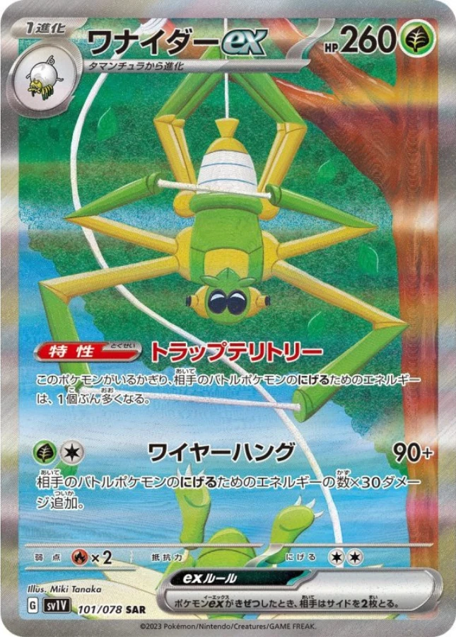 Spidops ex SAR 101/078 SV1V Violet ex Pokemon Card Japanese - Image 1 of 1