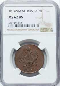 Russia - 1814 ИM-П - Alexander I 2 Kopecks - NGC MS62 BN - STUNNING RICH COLOR! - Picture 1 of 2